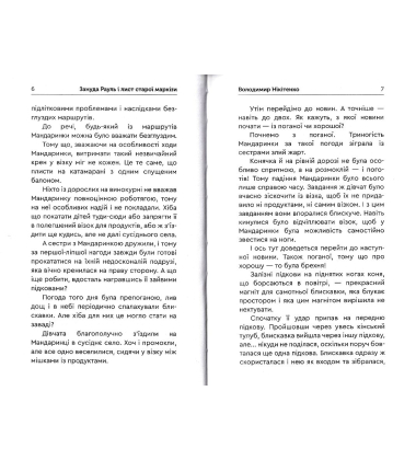 Зануда Рауль і лист старої маркізи