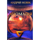 Аномалія