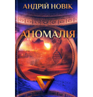 Аномалія