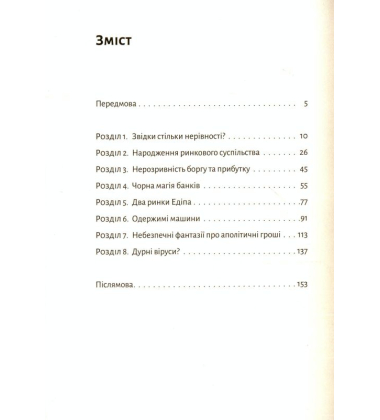 Розмови з донькою про економіку. Коротка історія капіталізму