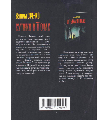 Сутінки в її очах