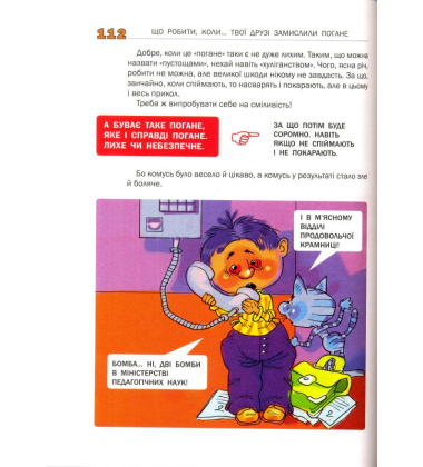 Що робити коли...2
