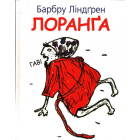 Лоранґа