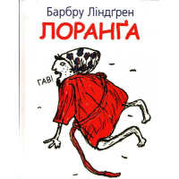 Лоранґа