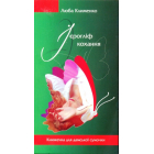 Ієрогліф кохання