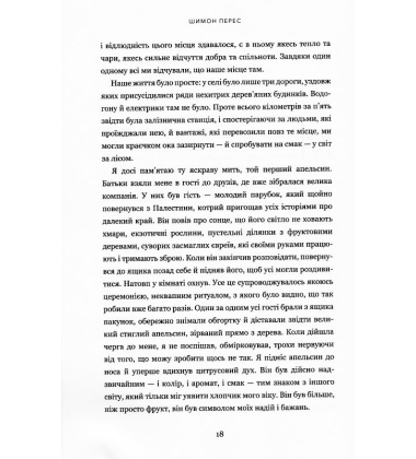 Дрібних мрій не буває. Про сміливість, уяву та становлення сучасного Ізраїлю