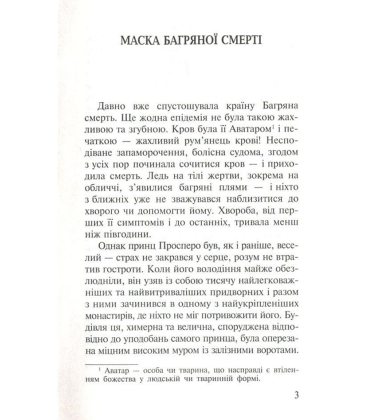 Вбивства на вулиці Морг та інші історії