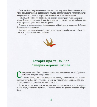 Біблійні історії для дітей