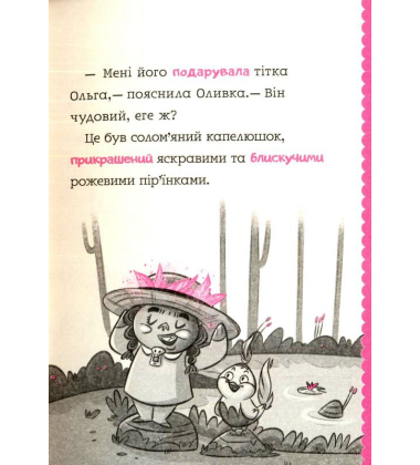 Перлинка, летюча єдиноріжка