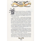 Історія України від Діда Свирида. Книга третя