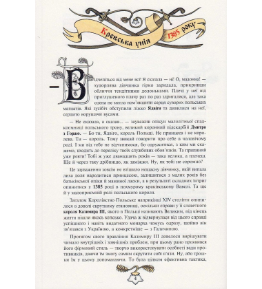 Історія України від Діда Свирида. Книга третя