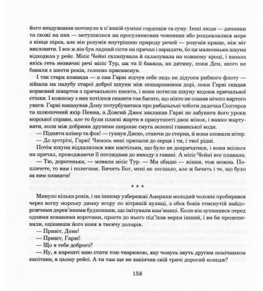 Зухвалі капітани : повість Великої Банки