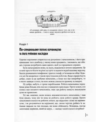 Мій бос — ідіот