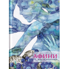 Афини