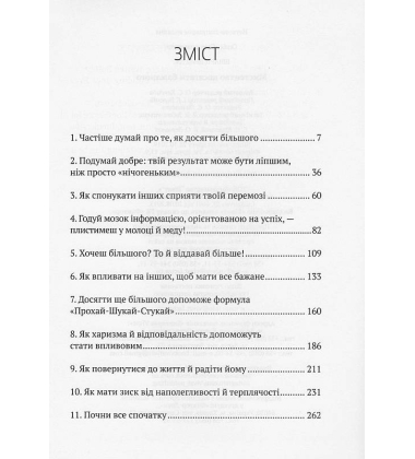 Мистецтво досягати бажаного