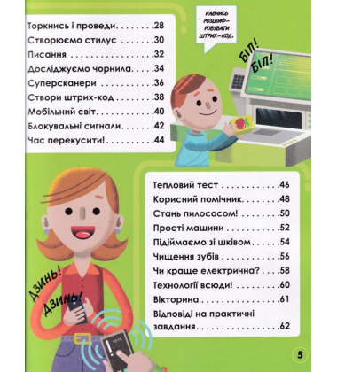Мій день зі STEM. Технології