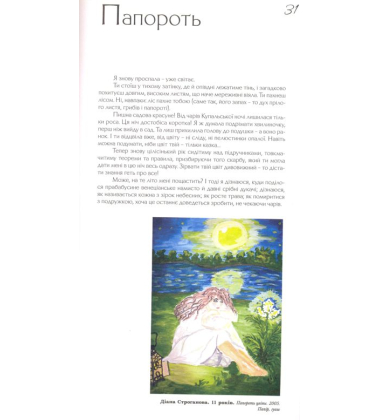 Український квітник
