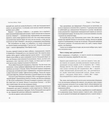 Усе замахало. Але надія є
