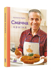 Смачна країна