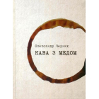 Кава з медом