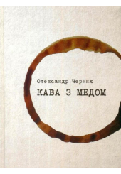 Кава з медом