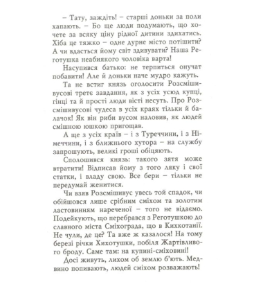 Півтора бажання