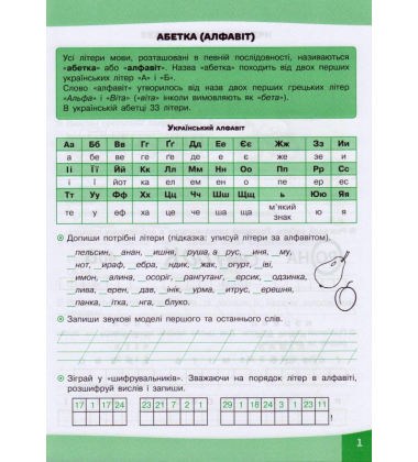 Грайливі завдання. Українська мова. 2 клас