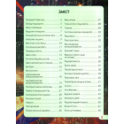 Світ навколо нас. Найвидатніші відкриття