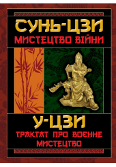 Мистецтво війни