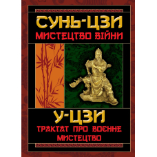 Мистецтво війни