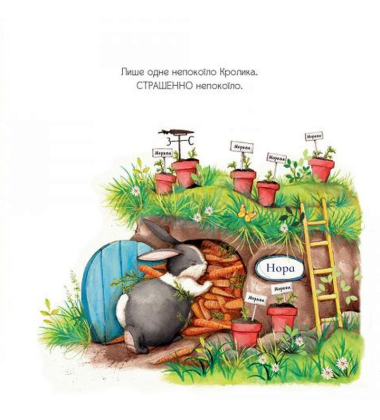 Забагато моркви