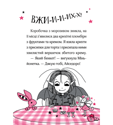 Айседора Мун і зубна фея