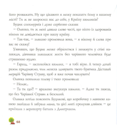 Прибулець з Країни нямликів