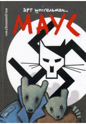 Маус. Сповідь уцілілого