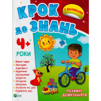 Розумні дошкільнята 4+