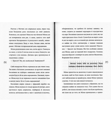 Солоні поцілунки