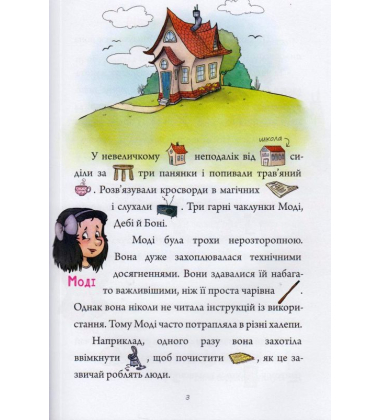Зачарована школа
