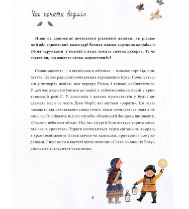 Йдуть свята. Про Різдво, святого Миколая й новорічні традиції на світі