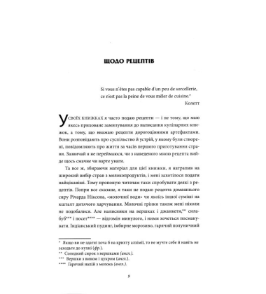 Молоко! 10 000 років суперечок