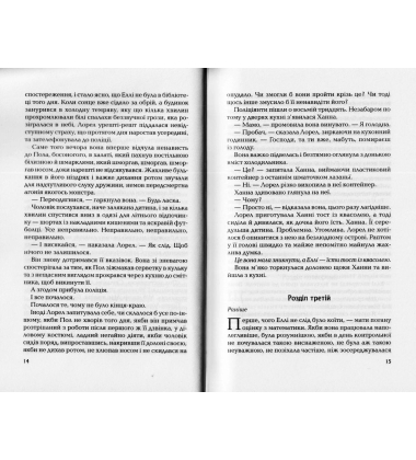 І тоді вона зникла