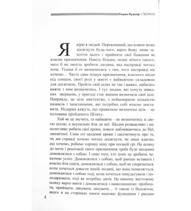 Створюй! Перші 100 000 кроків до успіху