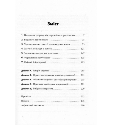 Стратегія, що працює