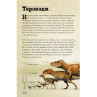 Юрський період: Динозаври та інші давні тварини