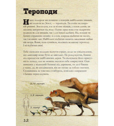Юрський період: Динозаври та інші давні тварини