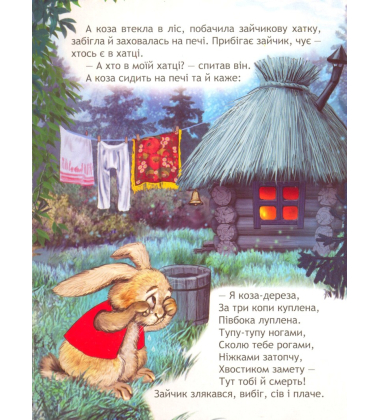 Коза-дереза