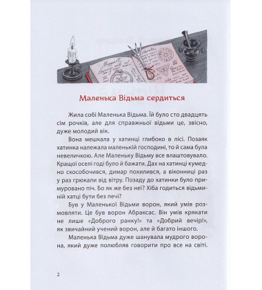 Маленька Відьма