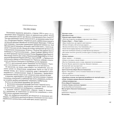Тернистий шлях до читача: Як в Україні видавалися книжки Василя Симоненка