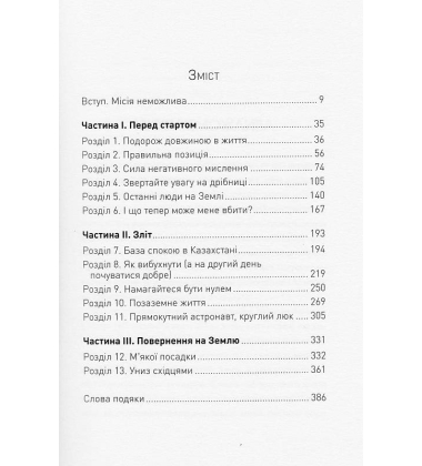 Посібник астронавта з життя на Землі
