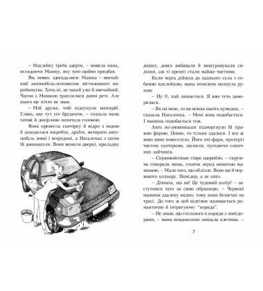 Таємниця козацької шаблі