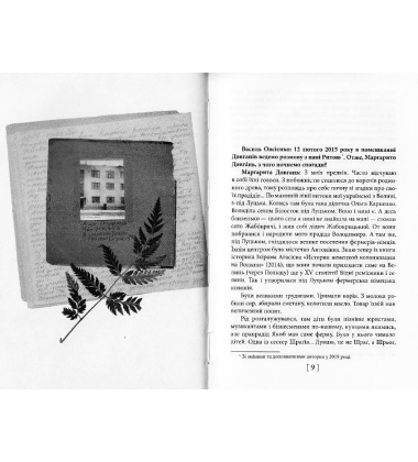 Ріка життя. Сповідь